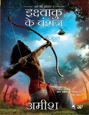 Scion Of Ikshvaku  (Hindi)